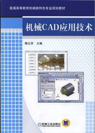 機械CAD應用技術s